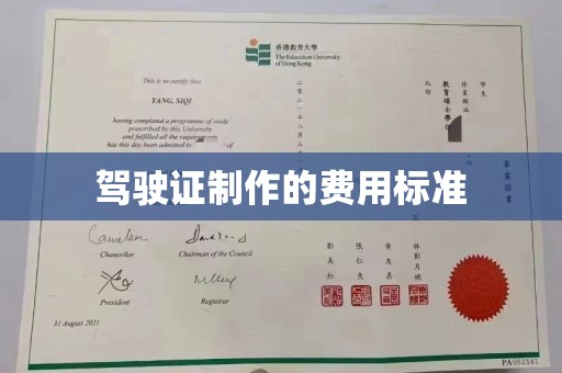 中国澳门驾驶证制作的费用标准